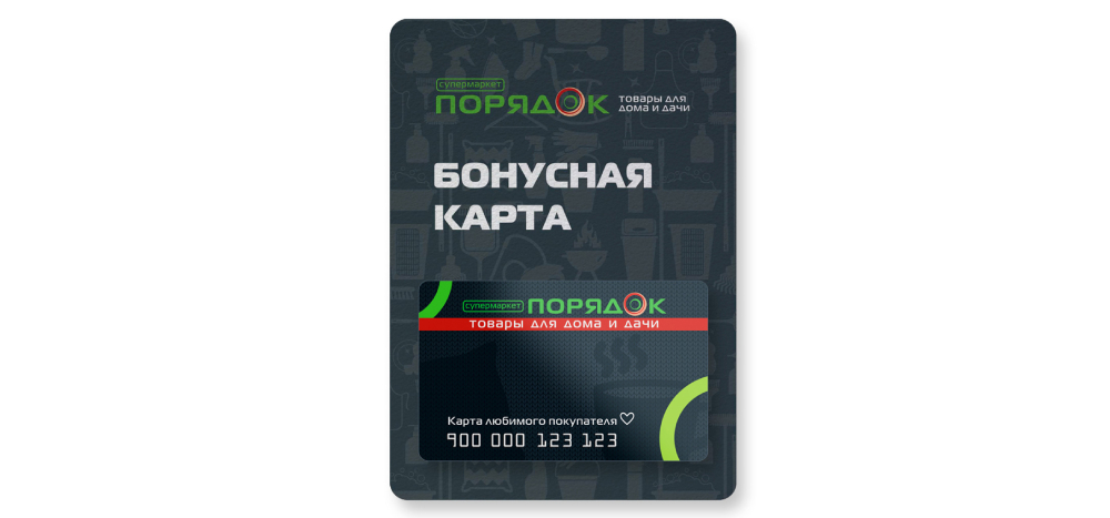 активировать карту по штрих коду порядок. %D0%BA%D0%B0%D1%80%D1%82%D0%B01. активировать карту по штрих коду порядок фото. активировать карту по штрих коду порядок-%D0%BA%D0%B0%D1%80%D1%82%D0%B01. картинка активировать карту по штрих коду порядок. картинка %D0%BA%D0%B0%D1%80%D1%82%D0%B01. Каждый держатель карты «Порядок» имеет возможность оплачивать бонусами до 30% от стоимости покупки.1 бонус=1 рублю. Бонусы начисляются и списываются за покупки в интернет-магазине Порядок.ру и в розничных магазинах сети. Сумма начисляемых бонусов будет составлять 5% от стоимости товаров, купленных без скидок за вычетом списанных бонусов.