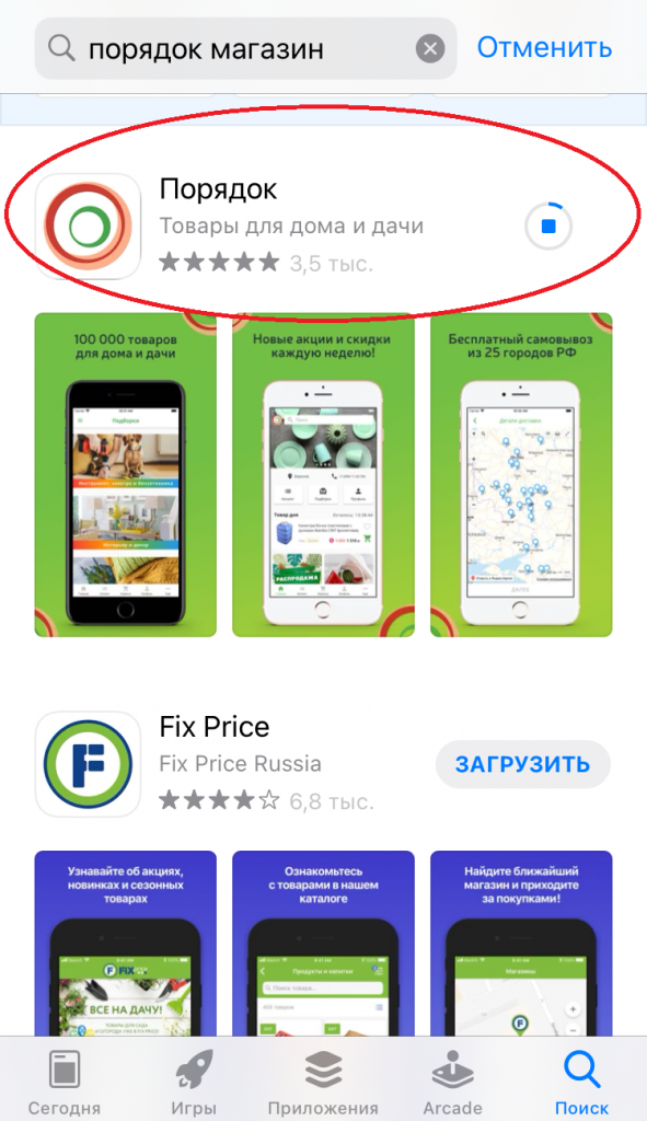 Приложение порядок. Приложение магазина порядок. Приложение к порядку. Зарегистрироваться магазин порядок. Приложение карты на смартфоне.