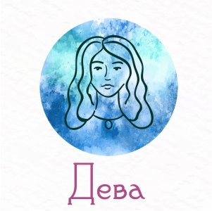дева.jpg дева.jpg