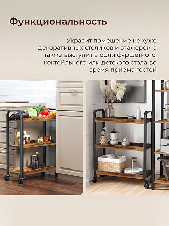 Полка универсальная, ДСП+сталь, 3 секции, 66х26х85 см, на колесах, коричневый, черная, Лофт, LRC66BX