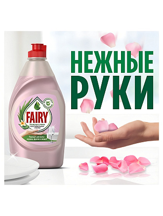 Средство для мытья посуды Fairy, Нежные руки Розовый жасмин и алоэ вера, 450 мл