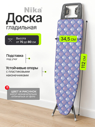 Доска гладильная 112х34.5 см, Белль-Классик 1, подставка для утюга, Nika, БК1, в ассортименте
