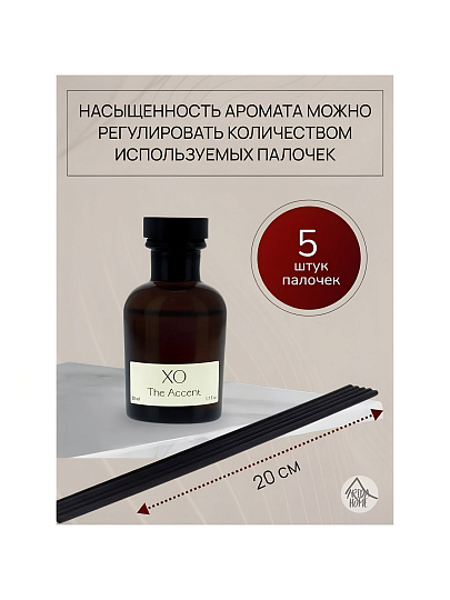 Аромадиффузор Arida Home, 50 мл, 200 г, Акцент, XO, АР 100-422