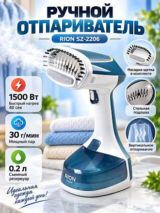 Отпариватель Rion, SZ-2206, 1500 Вт, 0.2 л, синий