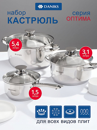 Набор посуды нержавеющая сталь, 6 предметов, кастрюли 1.5, 3.1, 5.4 л, индукция, Daniks, Оптима, GS-01201-6S