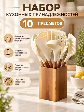 Набор кухонных принадлежностей 10 предметов, силикон, бамбук, на подставке, в стакане из акации, светлый, Daniks, Y4-14133