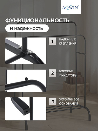 Вешалка напольная 110х50х150 см, Aqwin, металл, полка для обуви, 45 кг, Элит, черная, двойная